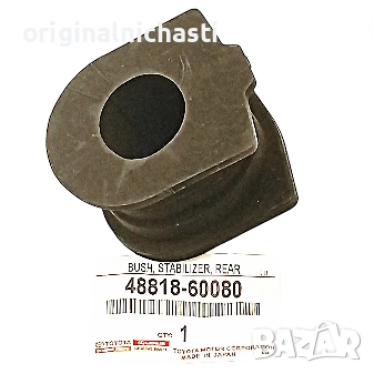 Тампон задна стабилизираща щанга за ТОЙОТА ЛАНД КРУИЗЕР TOYOTA LAND CRUISER 4881860080 48818-60080, снимка 1