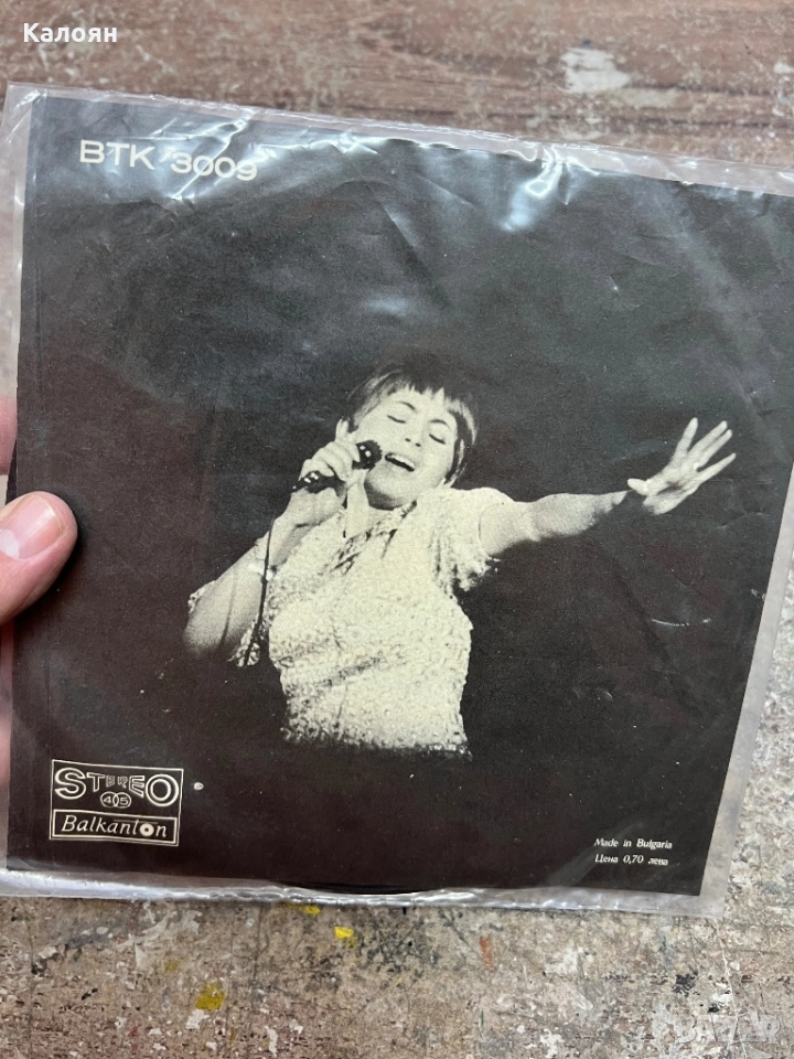 Малка плоча - Лили Иванова - на Балкантон , снимка 1