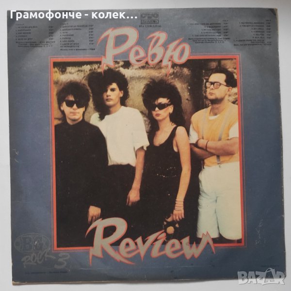 БГ РОК 3 Ревю - Милена Славова - ВТА 12536 - Васил Гюров, Кирил Манчев, Бойчо Карабойчев New Wave, снимка 1
