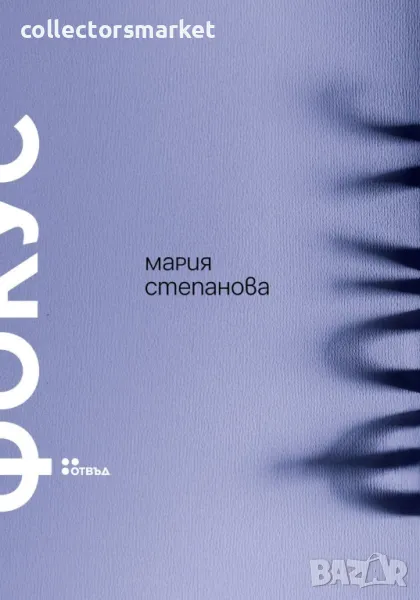 Фокус, снимка 1