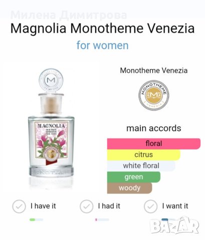 Оригинална тоалетна вода Monotheme Magnolia, снимка 6 - Дамски парфюми - 41611169