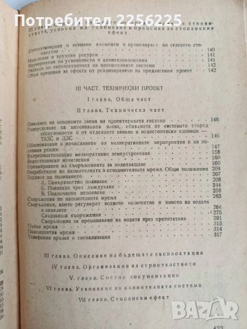 Проучване и проектиране на напоителните системи , снимка 8 - Специализирана литература - 52865308