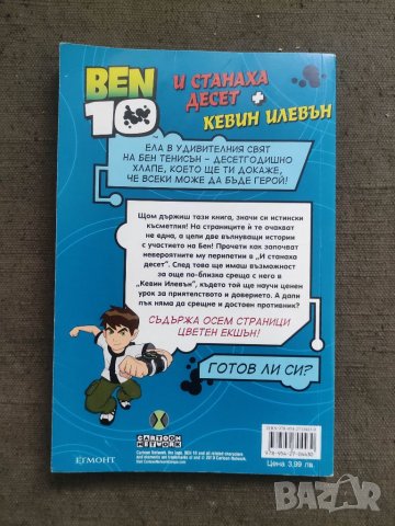 Продавам книга "Ben 10 Романи №1"  , снимка 2 - Детски книжки - 40969962