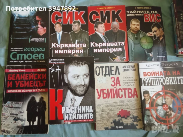 Книги Бг Мафия, снимка 3 - Художествена литература - 50666204