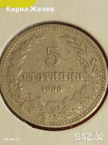 Монета 5 стотинки 1906г. Княжество България Княз Фердинанд първи рядка 53101, снимка 5 - Нумизматика и бонистика - 53118125