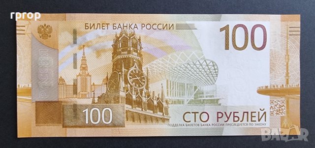 Русия. 100 рубли. 2022 г. UNC., снимка 4 - Нумизматика и бонистика - 42204204
