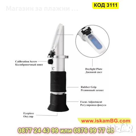 Универсален рефрактометър за захар и алкохол - КОД 3111, снимка 6 - Други стоки за дома - 44823029