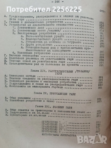 Железопътни гари и гарови съоръжения ( част 1), снимка 4 - Специализирана литература - 55978564