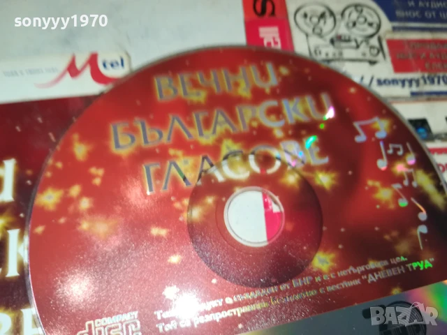 ВЕЧНИ БГ ГЛАСОВЕ ЦД 1008251932, снимка 6 - CD дискове - 51320144