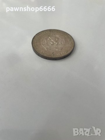 България 5 лева, 1970 120 години от рождението на Иван Вазов, снимка 6 - Нумизматика и бонистика - 41992846