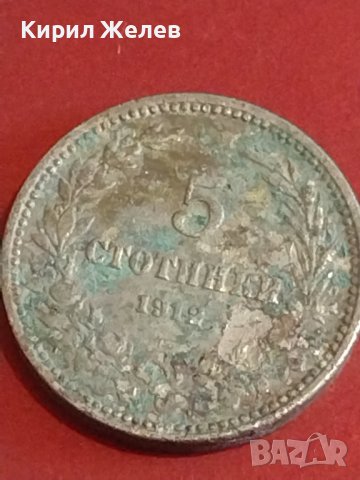 Две монети 5 стотинки 1912г. / 5 стотинки 1913г. Царство България за КОЛЕКЦИЯ ДЕКОРАЦИЯ 40492, снимка 2 - Нумизматика и бонистика - 44381495