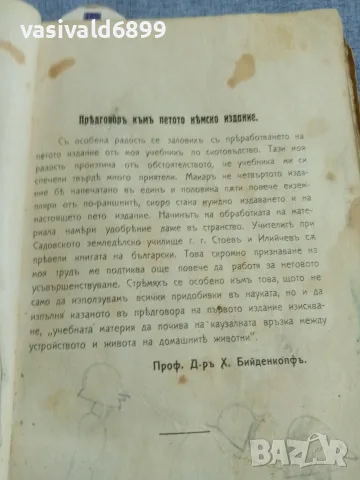 Бийденкопф - Частно скотовъдство , снимка 5 - Специализирана литература - 56074672
