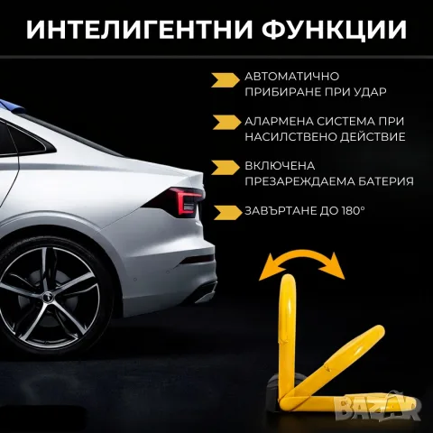 Автоматична паркинг скоба с дистанционно и батерия, снимка 6 - Аксесоари и консумативи - 55870984