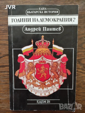 Разпродажба на книги по 4 евро за брой., снимка 2 - Други - 53696388