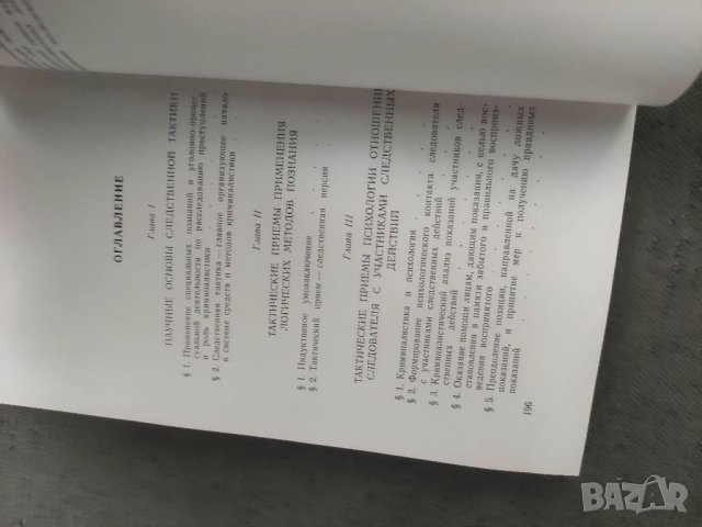 Продавам книга "Следственная тактика. А.Н. Васильев, снимка 3 - Специализирана литература - 41658033