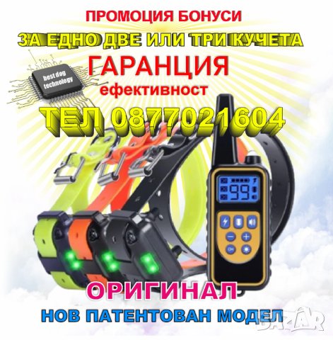 Електронен нашийник водоустойчив, снимка 3 - Оборудване и аксесоари за оръжия - 39713141