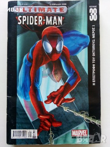 Комикси "Spider-Man Ultimate" - Гръцки език, снимка 11 - Списания и комикси - 41209009