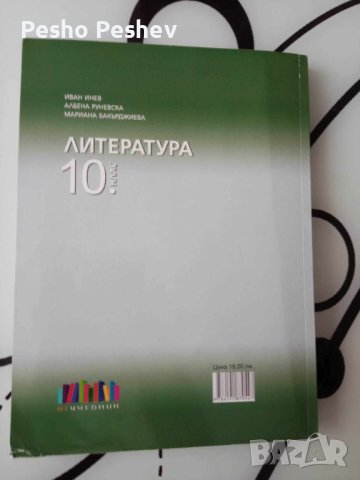 Учебници и уч. тетрадки за 10 клас, снимка 2 - Учебници, учебни тетрадки - 44143317