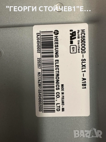 55UP75003LF EAX69715102(1.0)  2AEBT000-04LF EAX68284302(1.0)  LGP55T-19U1   HC550DQG-SLXL1-A1B1 , снимка 9 - Части и Платки - 52410176