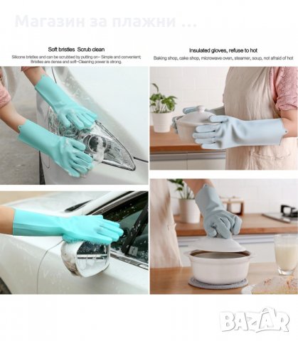 МАГИЧЕСКИ СИЛИКОНОВИ РЪКАВИЦИ ЗА МИЕНЕ НА СЪДОВЕ - код 2152, снимка 9 - Аксесоари за кухня - 33948558