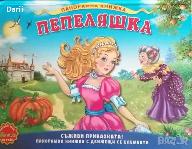 Пепеляшка- Шарл Перо