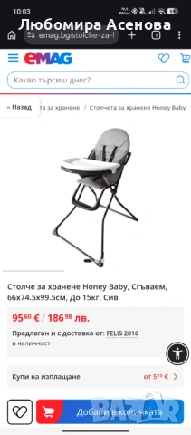 Столче за хранене и проходилка