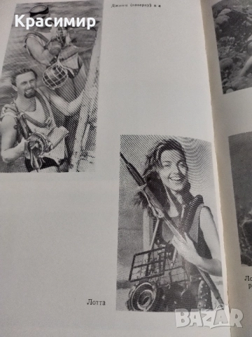 МЬl ВЬlХОДИМ ИЗ МОРЯ ., снимка 8 - Художествена литература - 52506633