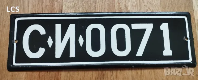 Стара Регистрационна Табела Номер