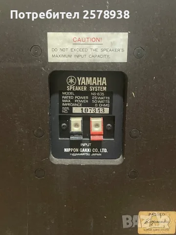 YAMAHA NS 635- без интервенции !, снимка 11 - Тонколони - 56158109