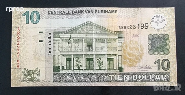 Суринам.  Южна Америка.10 долара.  2008 година . 