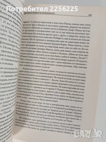 Пътят на Твореца - Моше Хаим Луцато - РАМХАЛ, снимка 3 - Специализирана литература - 56256748
