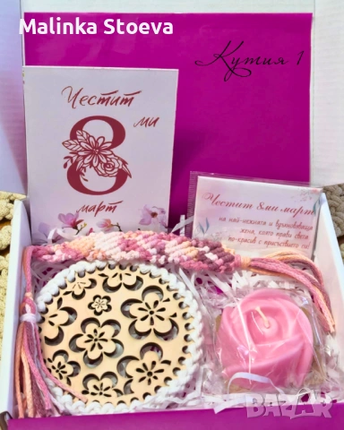 подаръчни кутии за 8 март, снимка 2 - Други - 53494833