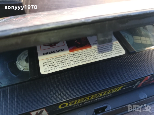 ОЦЕЛЕЛИЯТ-ORIGINAL VHS VIDEO TAPE 1910251453, снимка 10 - Други жанрове - 52106833