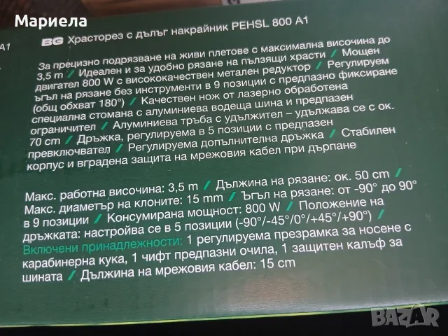 Храсторез Parkside С дълъг накрайник / PEHSL 800 A1, снимка 3 - Градинска техника - 56175623