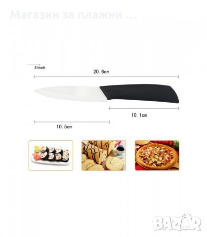 КОМПЛЕКТ 4 КЕРАМИЧНИ НОЖА, БЕЛАЧКА ЗА ЗЕЛЕНЧУЦИ И ПОСТАВКА - код 1179, снимка 5 - Прибори за хранене, готвене и сервиране - 34293243