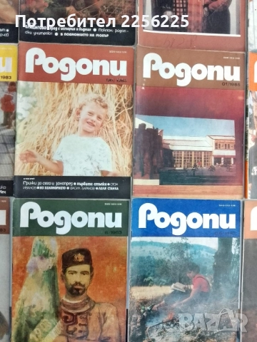 Списание Родопи ( 21 бр ), снимка 2 - Списания и комикси - 51576119