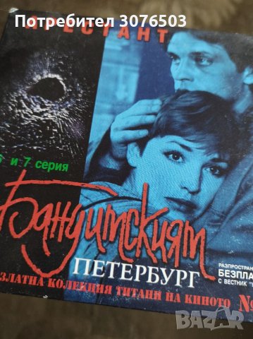 Бандитският Петербург 33, снимка 1 - DVD филми - 40166302