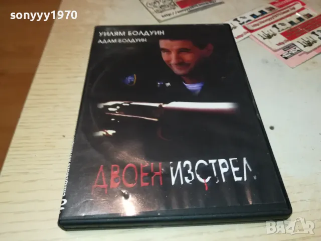 ДВОЕН ИЗСТРЕЛ ДВД 0101250205, снимка 9 - DVD филми - 48508104