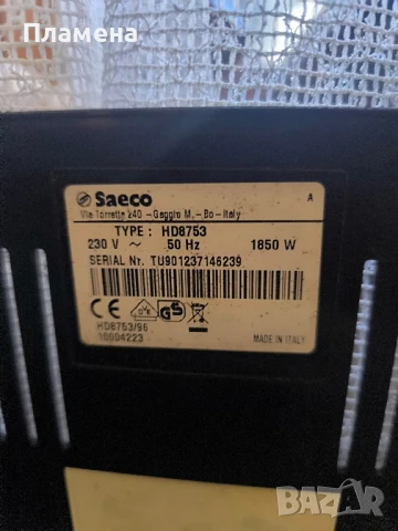 Кафемашина Saeco intelia Evo , снимка 4 - Кафемашини - 51003093