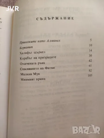 Приказки.Том 1 / Вилхелм Хауф, снимка 2 - Детски книжки - 56406891