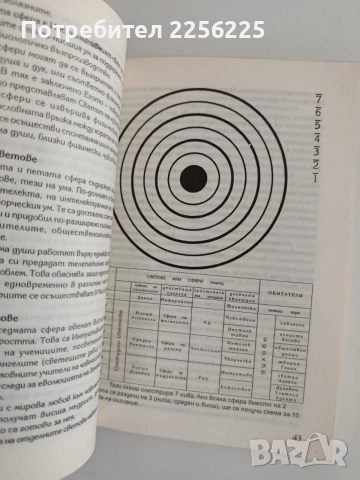 По спиралата на еволюцията, снимка 2 - Специализирана литература - 55789205