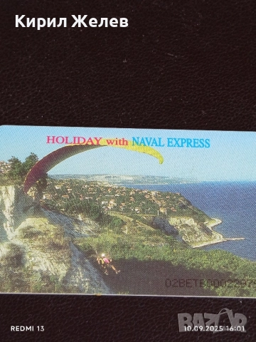 Четири фонокарти БУЛ ФОН, БЕТКОМ тема КРАДИВОТО БЪЛГАРСКО ЧЕРНОМОРИЕ за КОЛЕКЦИЯ 50815, снимка 3 - Колекции - 51667820