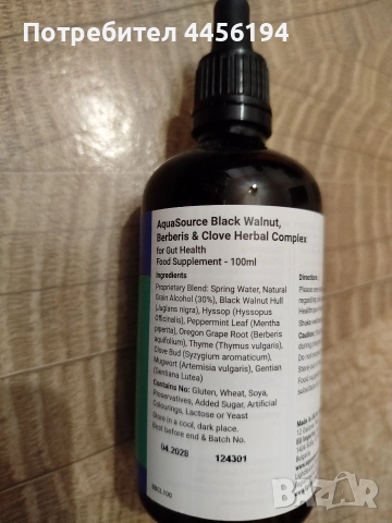 Хербал комплекс -антипаразитна програма , снимка 2 - Хранителни добавки - 52664345