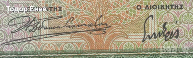 Greece-1 000 Drachmai-1939-P# 110a-George II-Paper, снимка 3 - Нумизматика и бонистика - 49678121