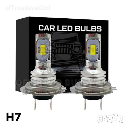 2 БРОЯ LED Диодни крушки – H7 100W 12V +100%, снимка 1 - Аксесоари и консумативи - 40393776