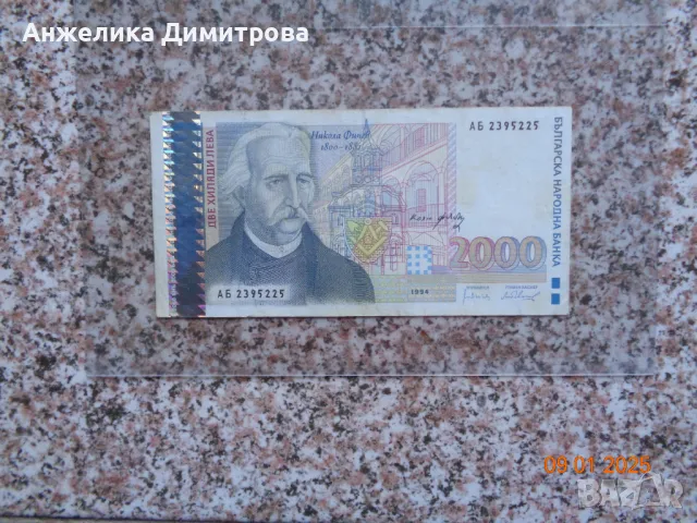 2000 лв.- Хубава БАНКНОТА -1994г.