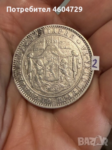 5 лева 1885-7 бр, снимка 4 - Нумизматика и бонистика - 53757652