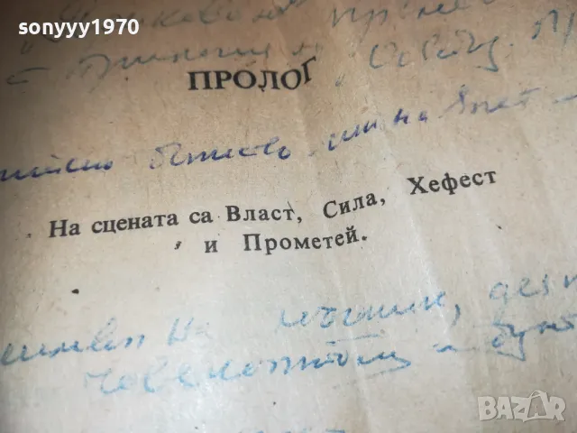 ВЛАСТ СИЛА ХЕФЕСТ ПРОМЕТЕЙ 1010241751, снимка 3 - Художествена литература - 47537377
