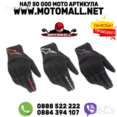 Ръкавици Alpinestars Cooper