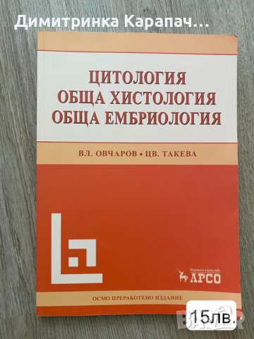 Учебници и лекции за дисциплини в МУ Варна, снимка 1 - Учебници, учебни тетрадки - 42663277